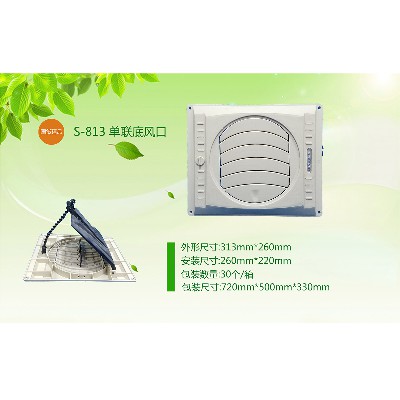 S-813-單聯(lián)底風口