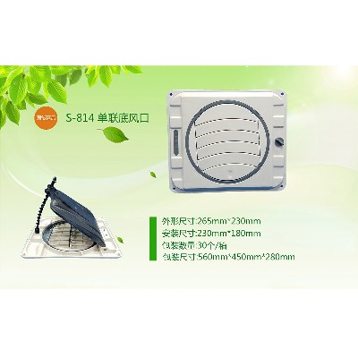S-814-單聯(lián)底風口